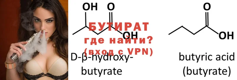 Бутират Butirat  где продают   Кушва 